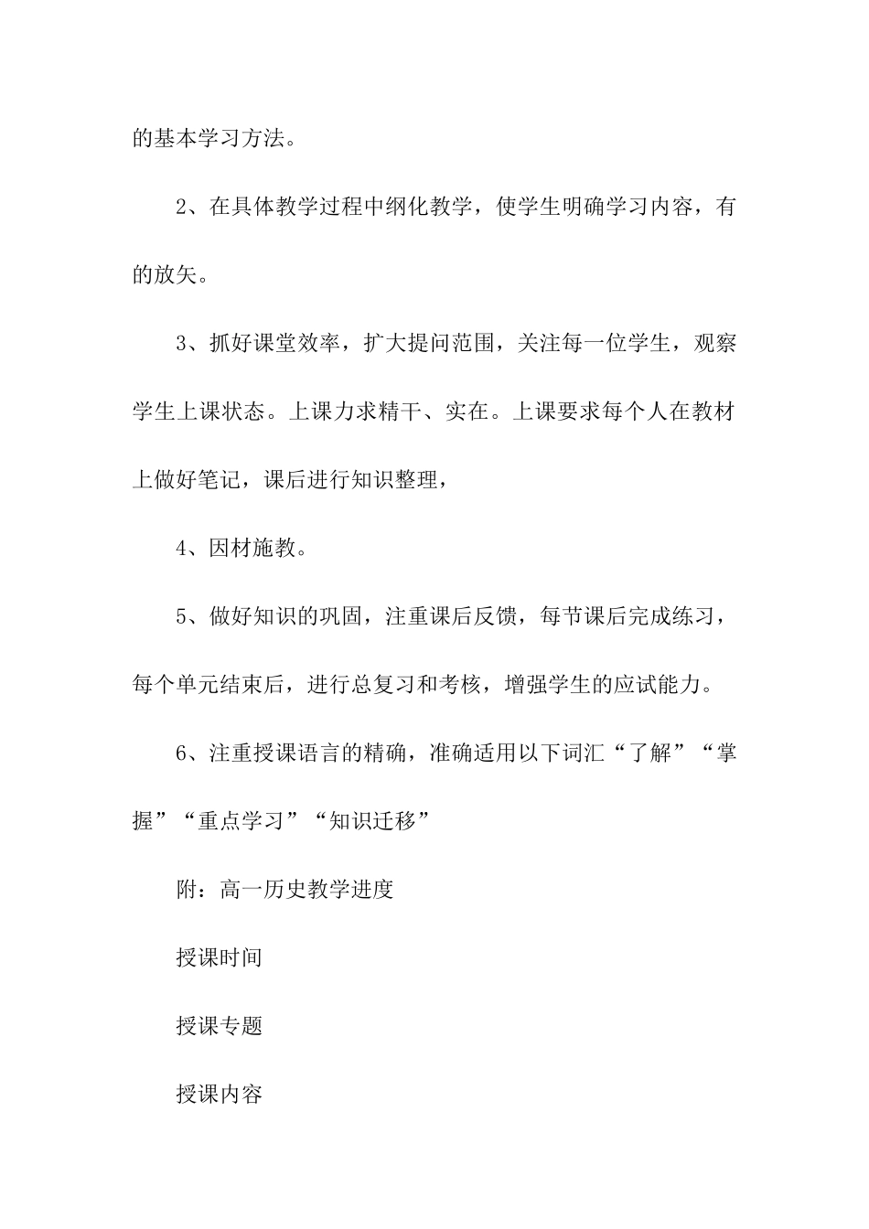 有关高一历史的教学工作计划_第3页