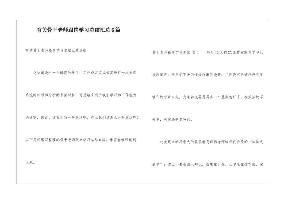 有关骨干教师跟岗学习总结汇总6篇_第1页