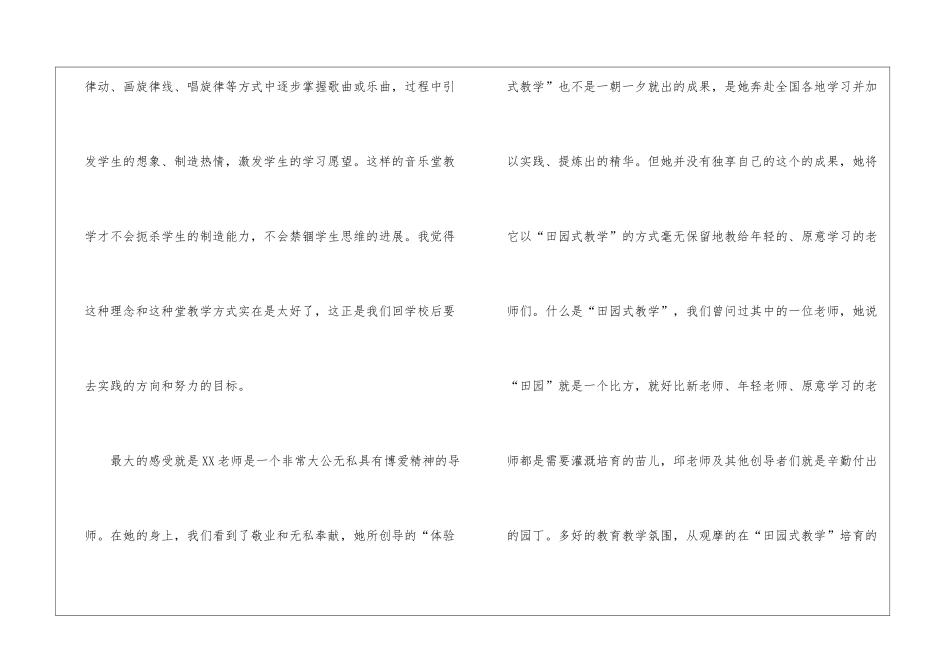 有关骨干教师跟岗学习总结汇总6篇_第2页