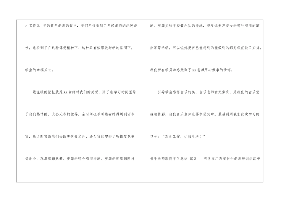 有关骨干教师跟岗学习总结汇总6篇_第3页