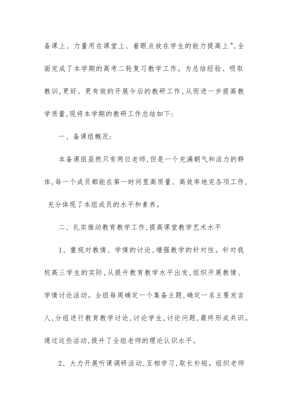 有关高三地理教学工作总结3篇_第2页