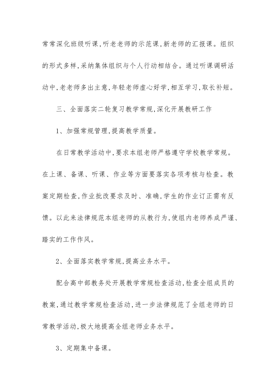 有关高三地理教学工作总结3篇_第3页