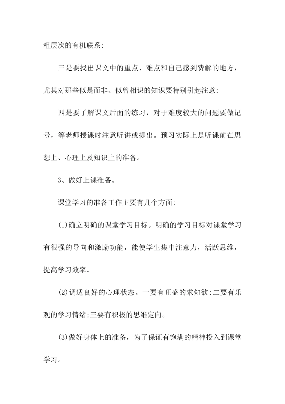 有关高一学习计划4篇_第2页