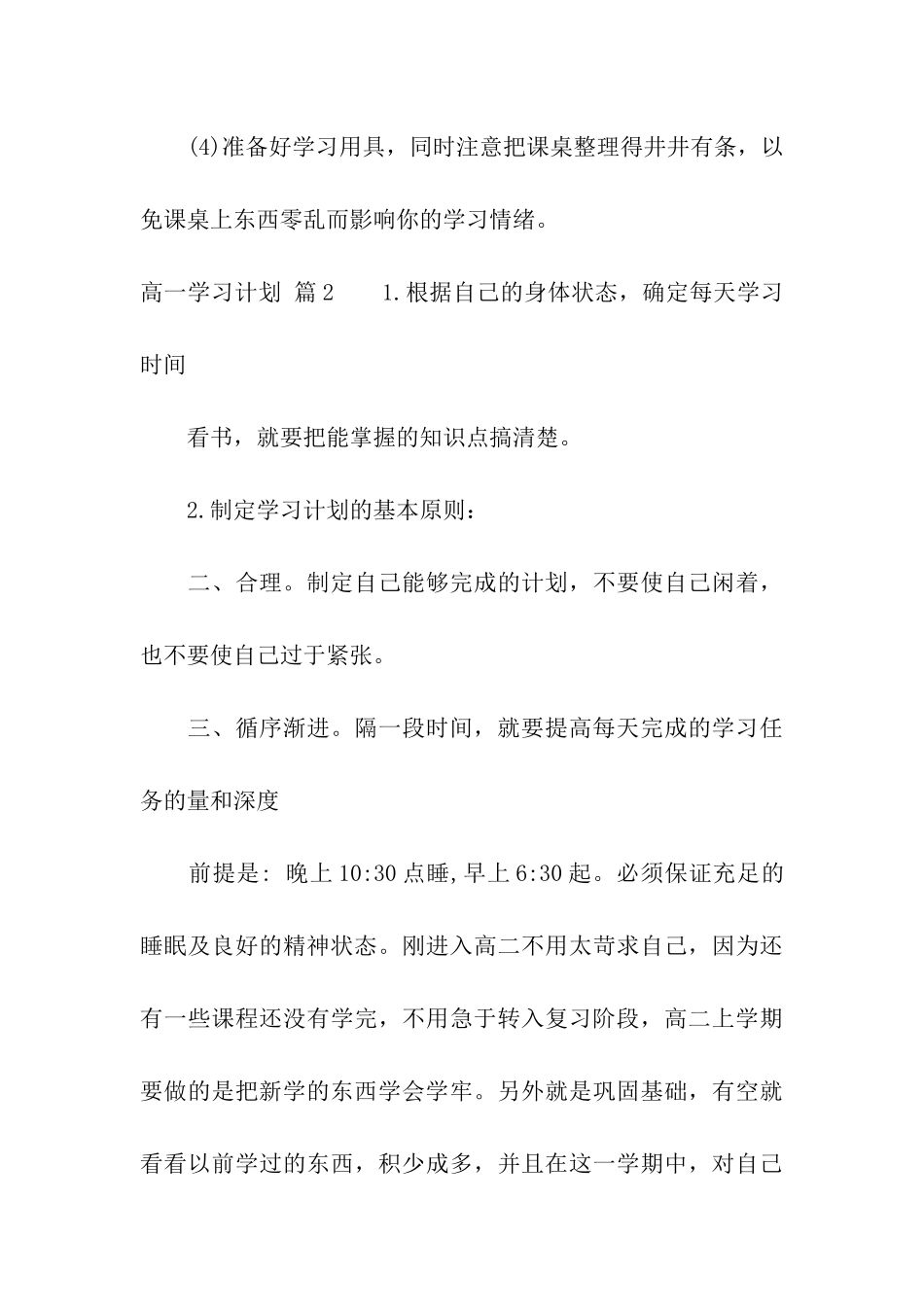 有关高一学习计划4篇_第3页