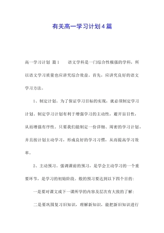 有关高一学习计划4篇