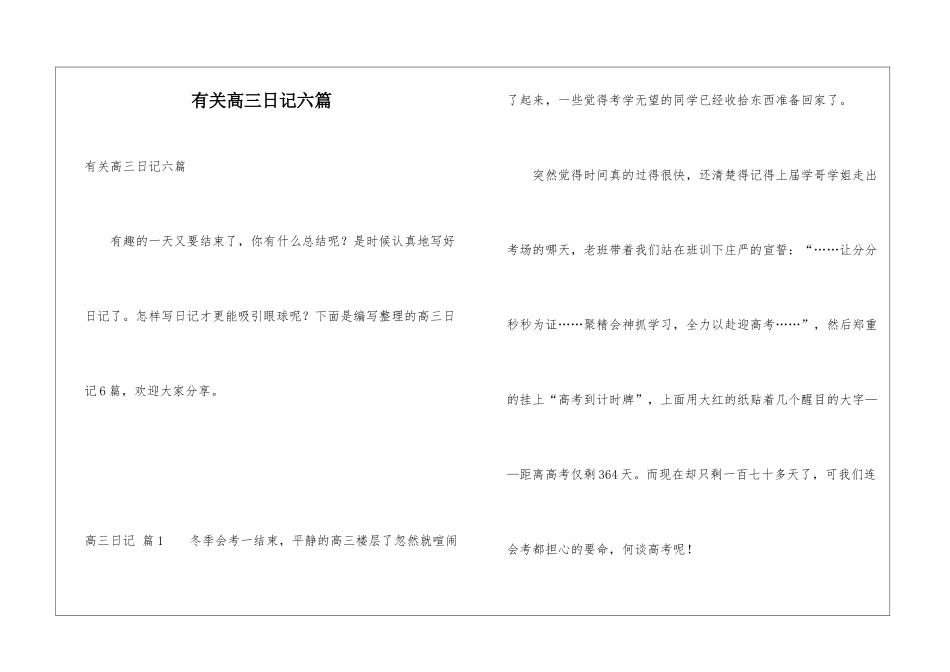 有关高三日记六篇_第1页