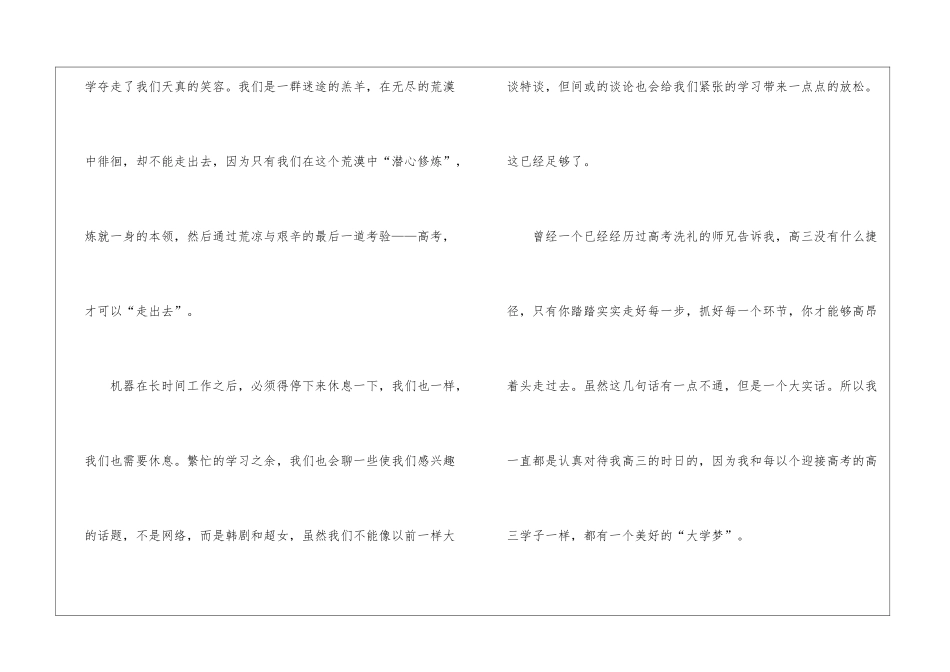 有关高三日记六篇_第3页