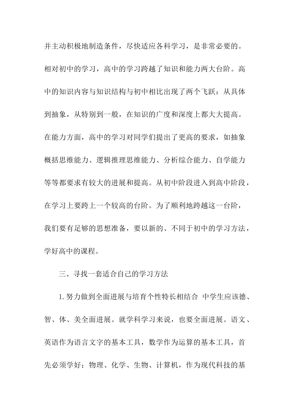 有关高一学习计划三篇_第2页