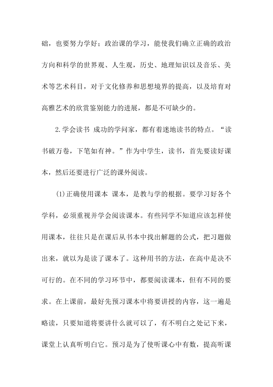 有关高一学习计划三篇_第3页