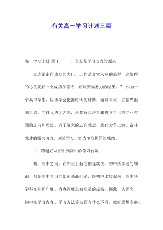 有关高一学习计划三篇