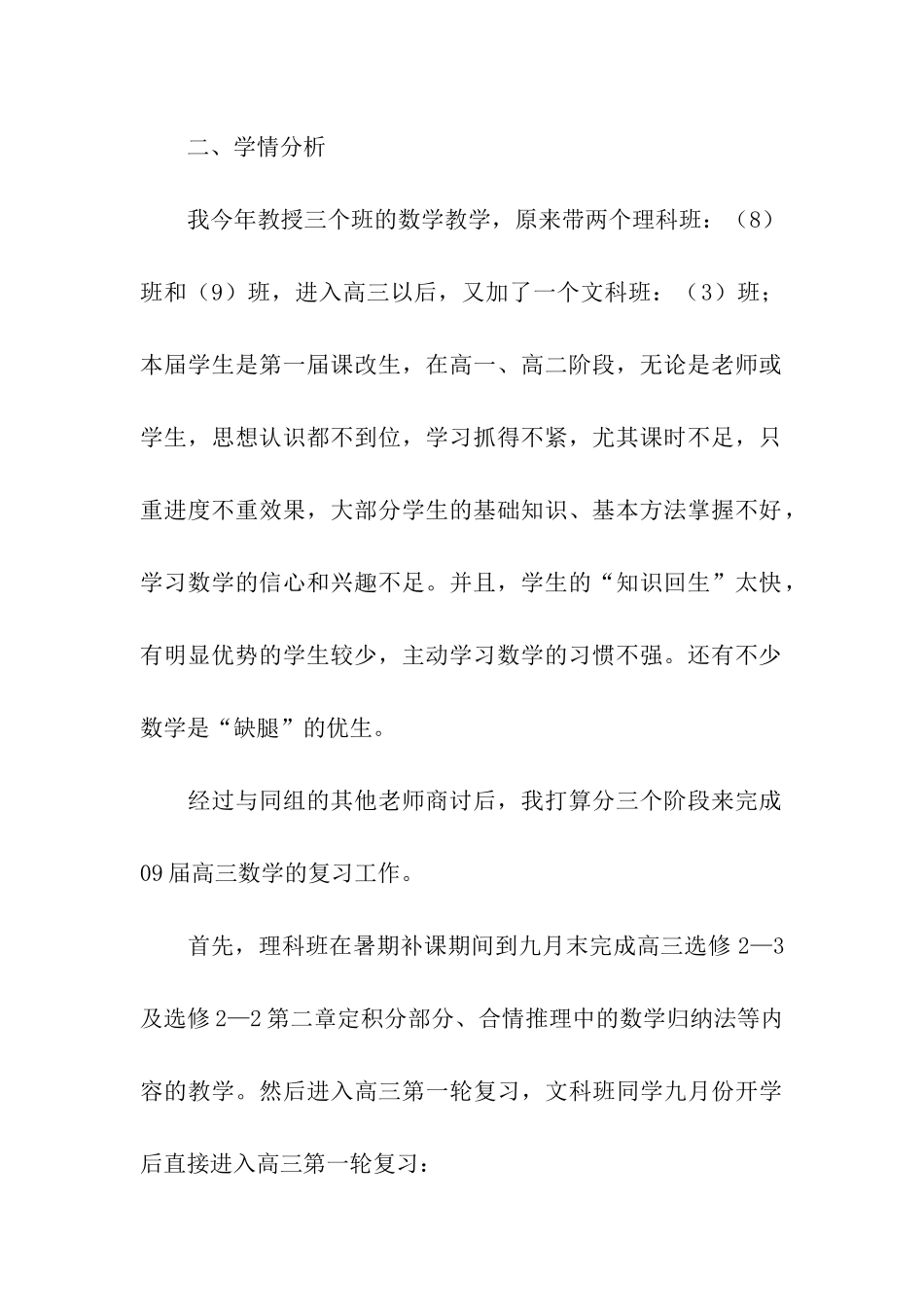 有关高三数学教学与复习计划_第2页