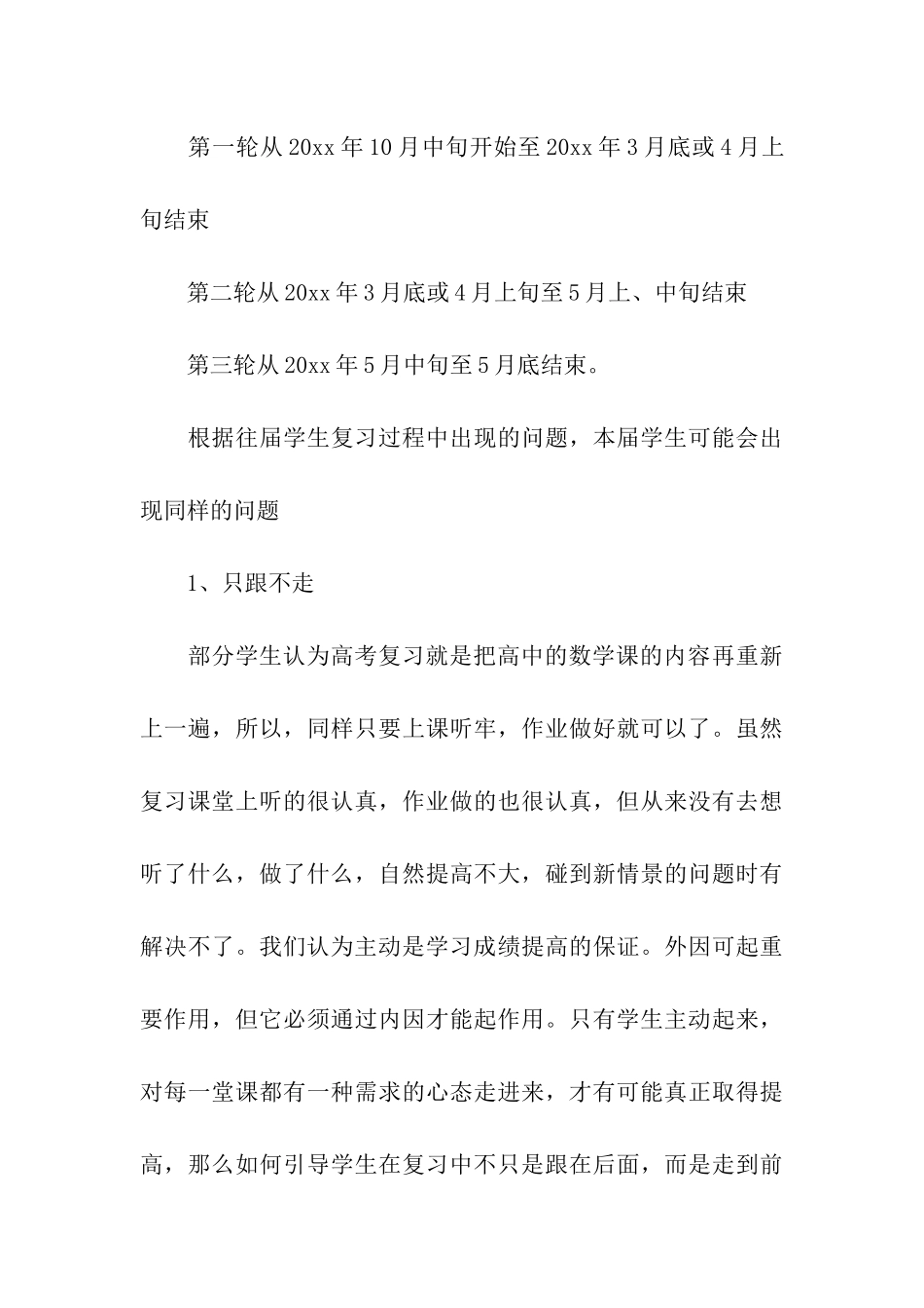 有关高三数学教学与复习计划_第3页