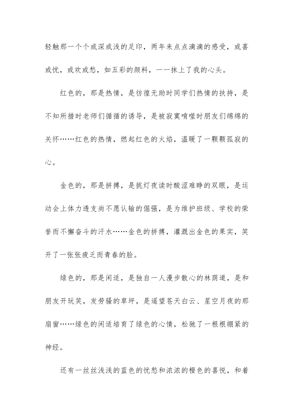 有关高中开学典礼演讲稿3篇_第2页