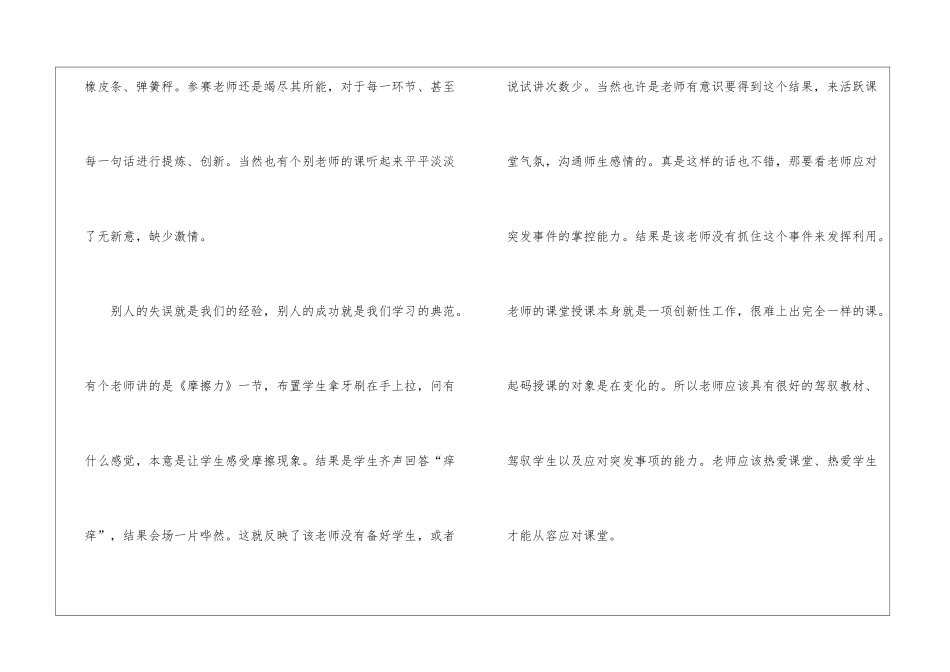 有关高中教学总结模板锦集10篇_第2页