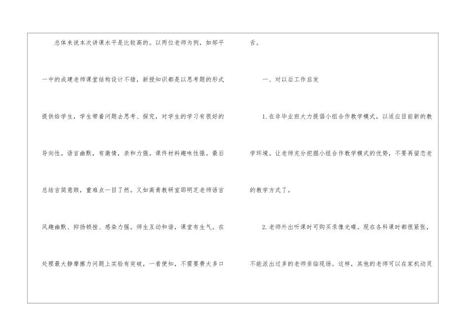 有关高中教学总结模板锦集10篇_第3页