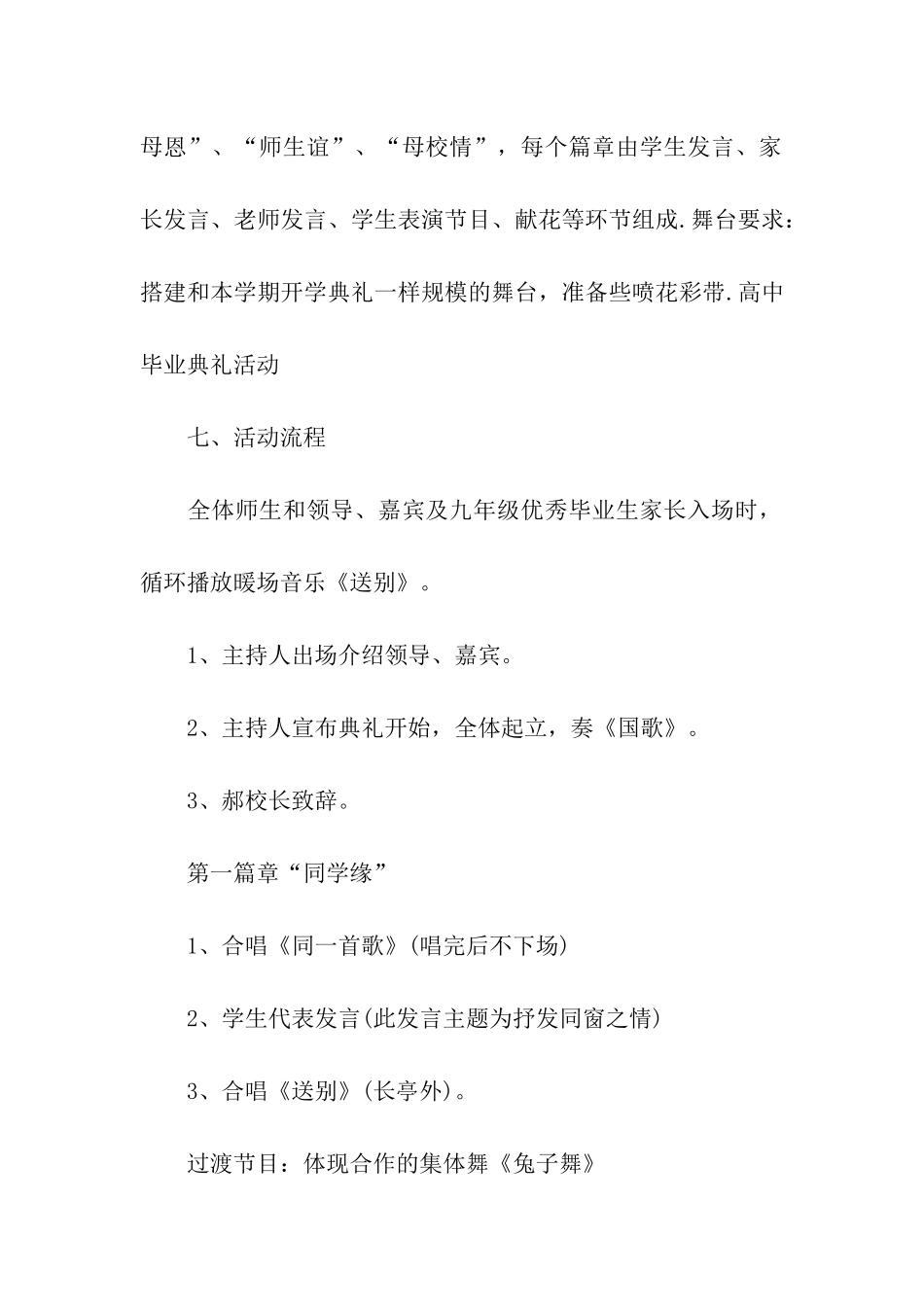 有关高三毕业典礼活动方案_第2页