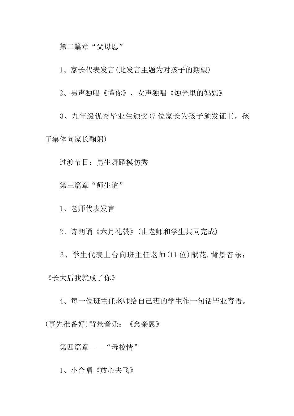 有关高三毕业典礼活动方案_第3页