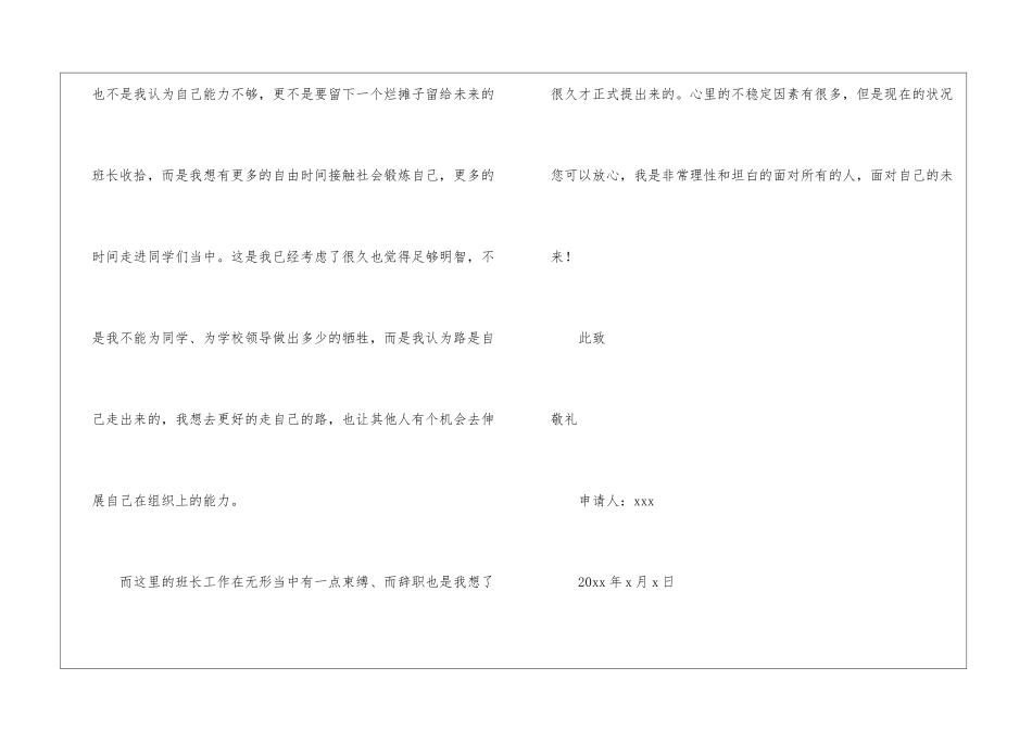 有关高中班长辞职报告3篇_第2页