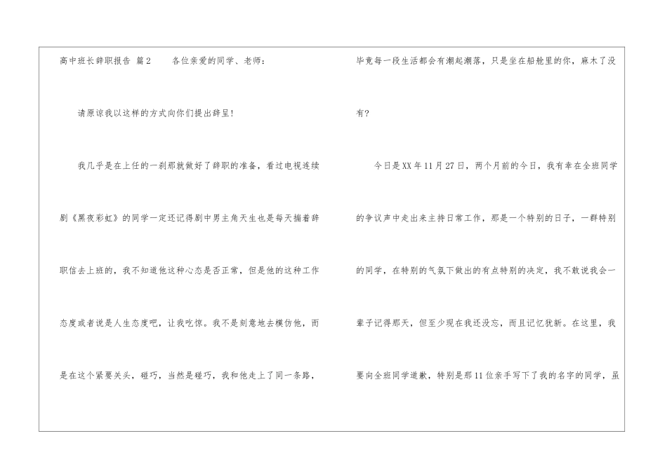有关高中班长辞职报告3篇_第3页