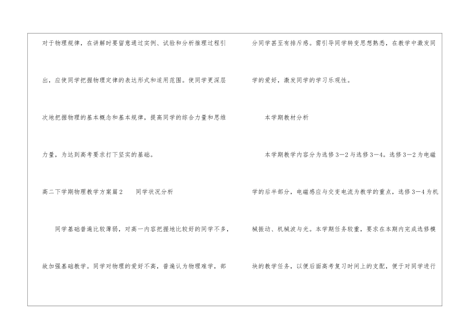 有关高二下学期物理教学计划3篇_第2页