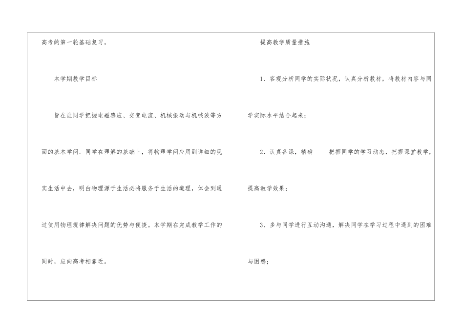 有关高二下学期物理教学计划3篇_第3页