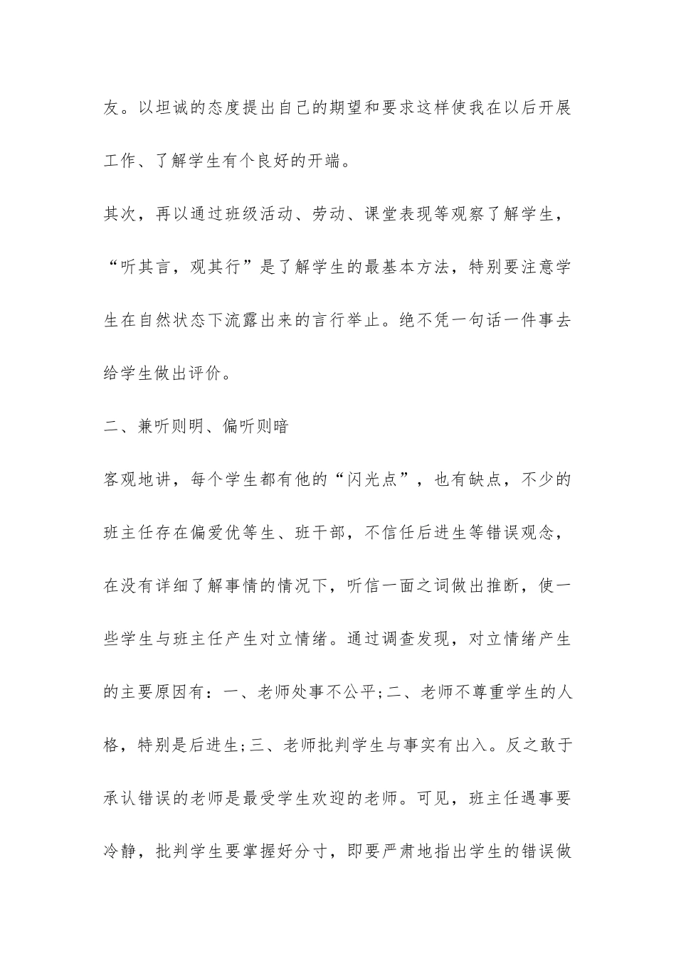有关高中班级工作总结3篇-高中班委工作总结_第2页