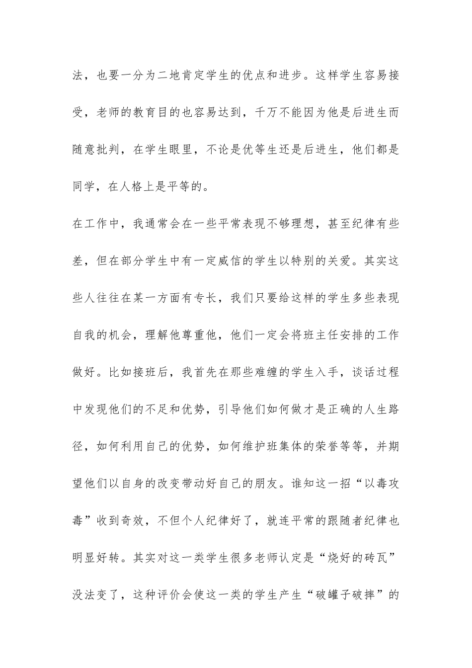 有关高中班级工作总结3篇-高中班委工作总结_第3页