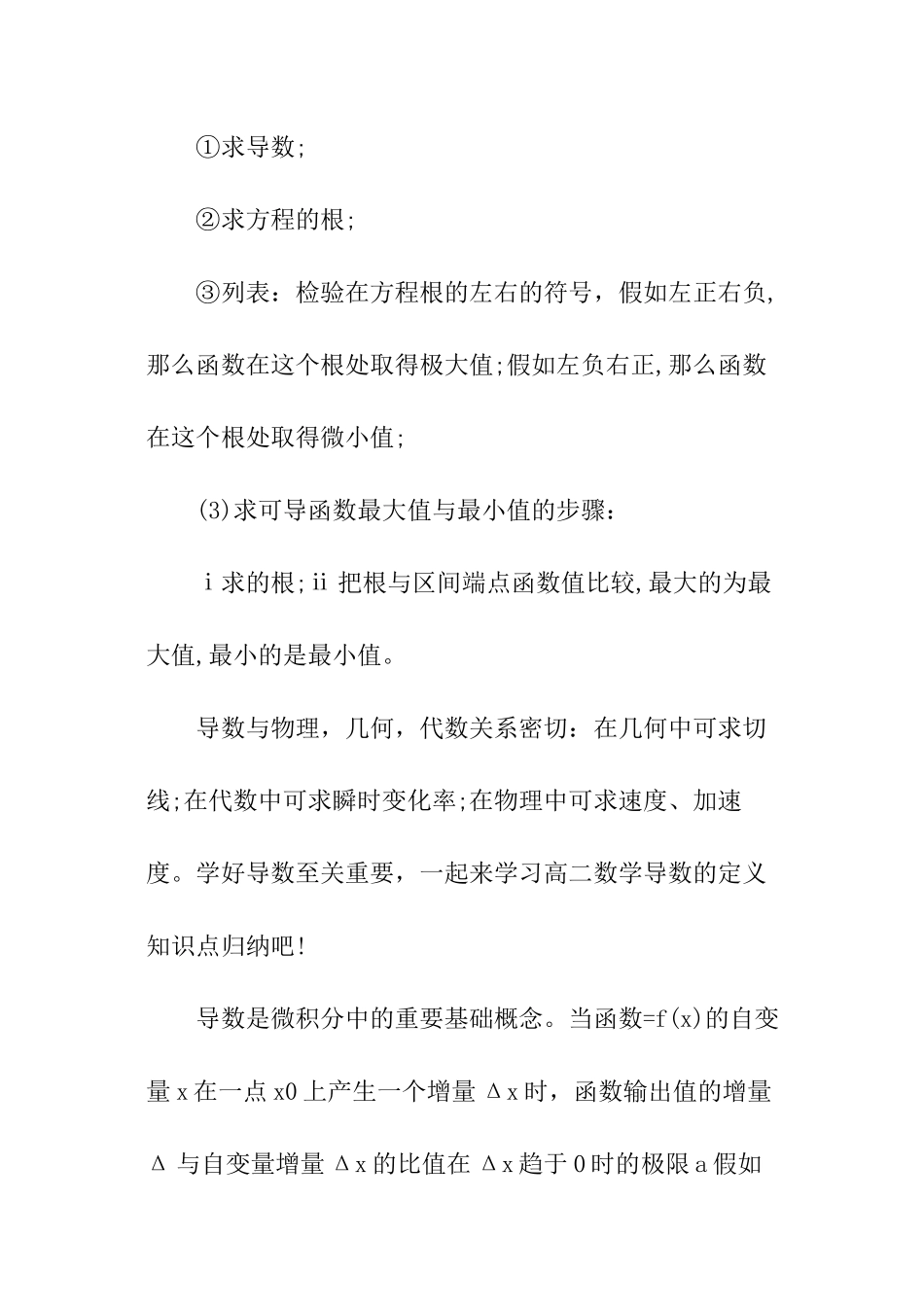 有关高二数学《导数》知识点总结_第2页