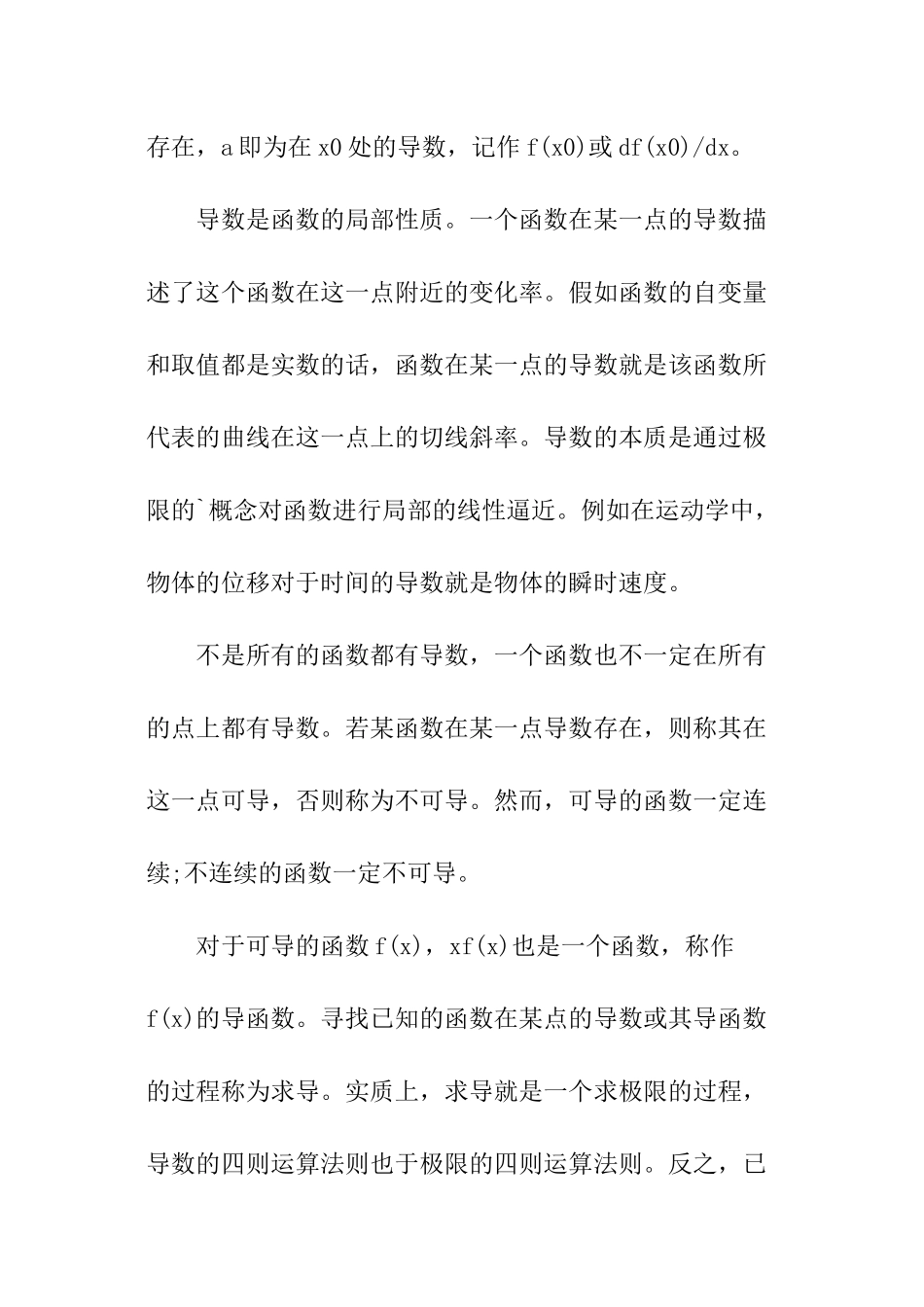 有关高二数学《导数》知识点总结_第3页