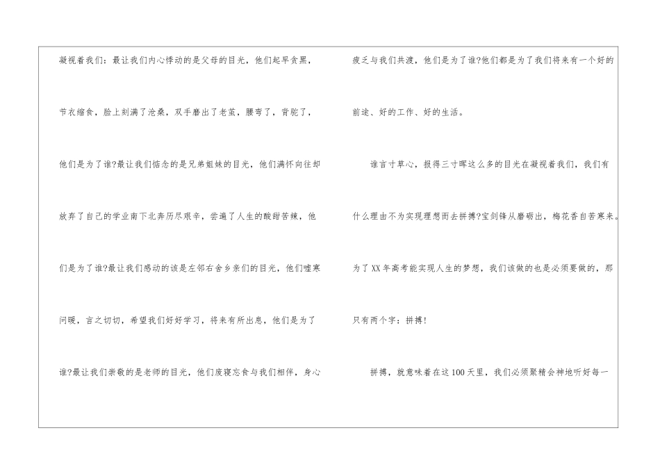 有关高考百日冲刺演讲稿三篇-高考百日冲刺演讲稿_第2页