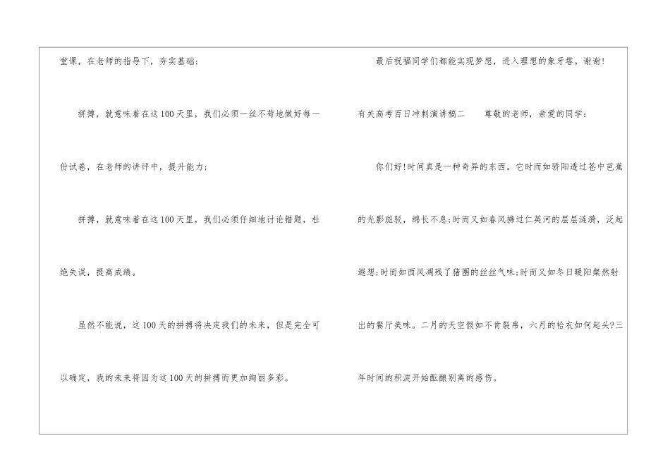 有关高考百日冲刺演讲稿三篇-高考百日冲刺演讲稿_第3页