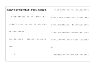 有关高考百日冲刺演讲稿三篇-高考百日冲刺演讲稿