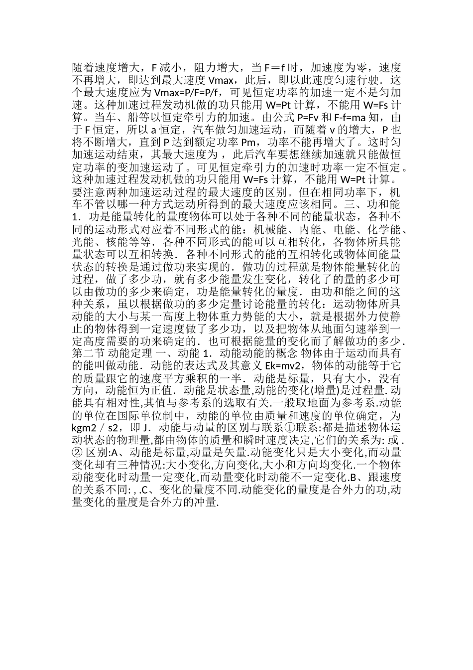 有关高中物理功的知识点的总结_第2页