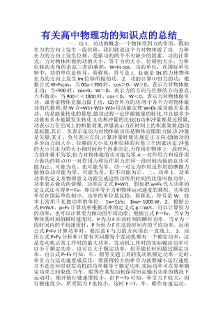 有关高中物理功的知识点的总结