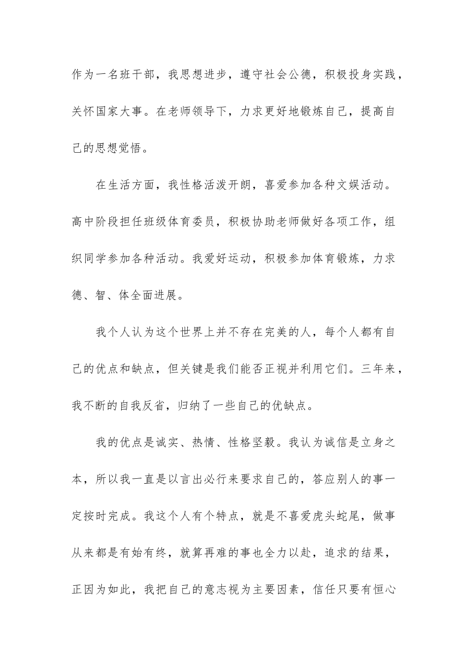 有关高三综评的陈述报告3篇-高三综评陈述总报告_第2页