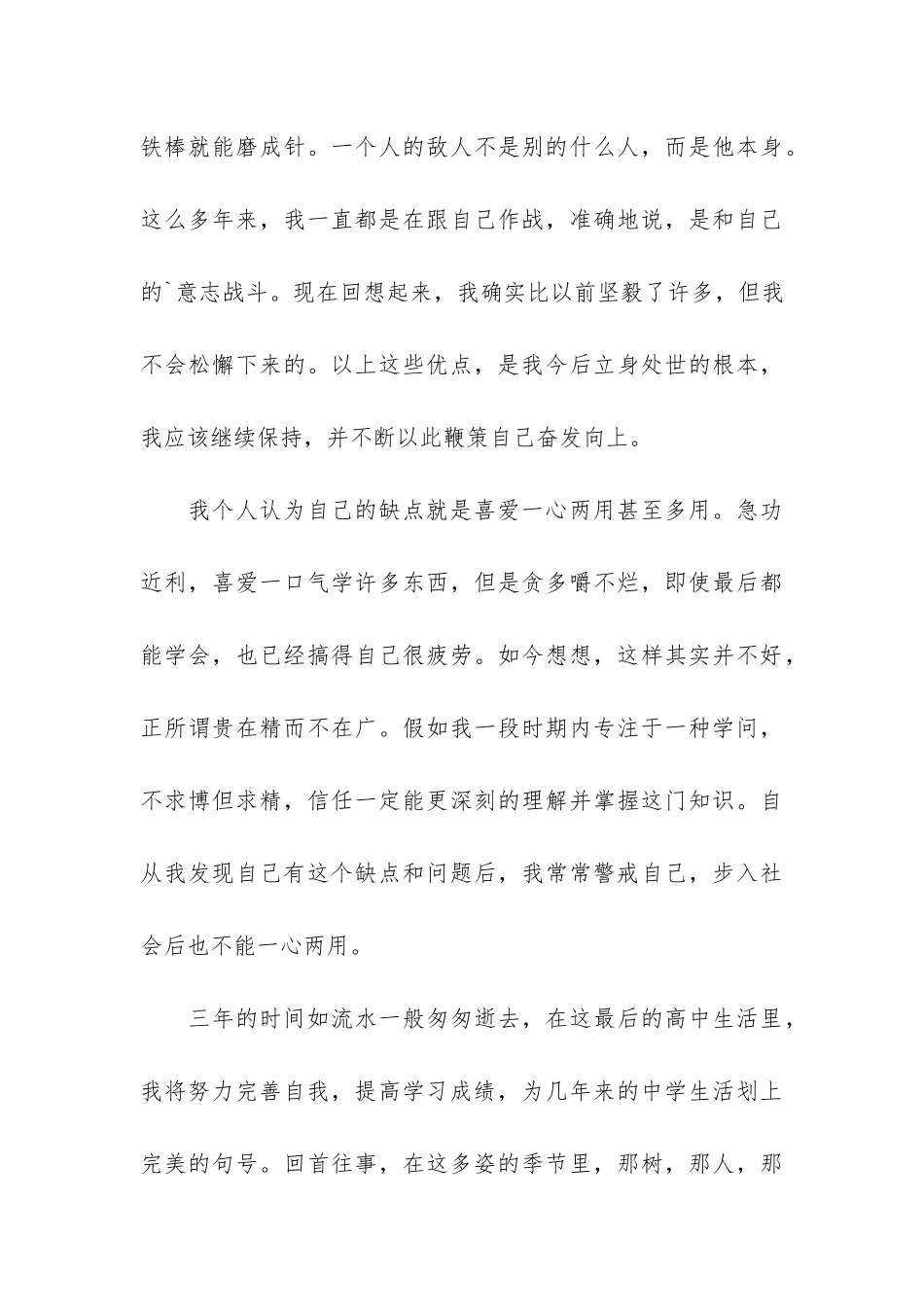 有关高三综评的陈述报告3篇-高三综评陈述总报告_第3页