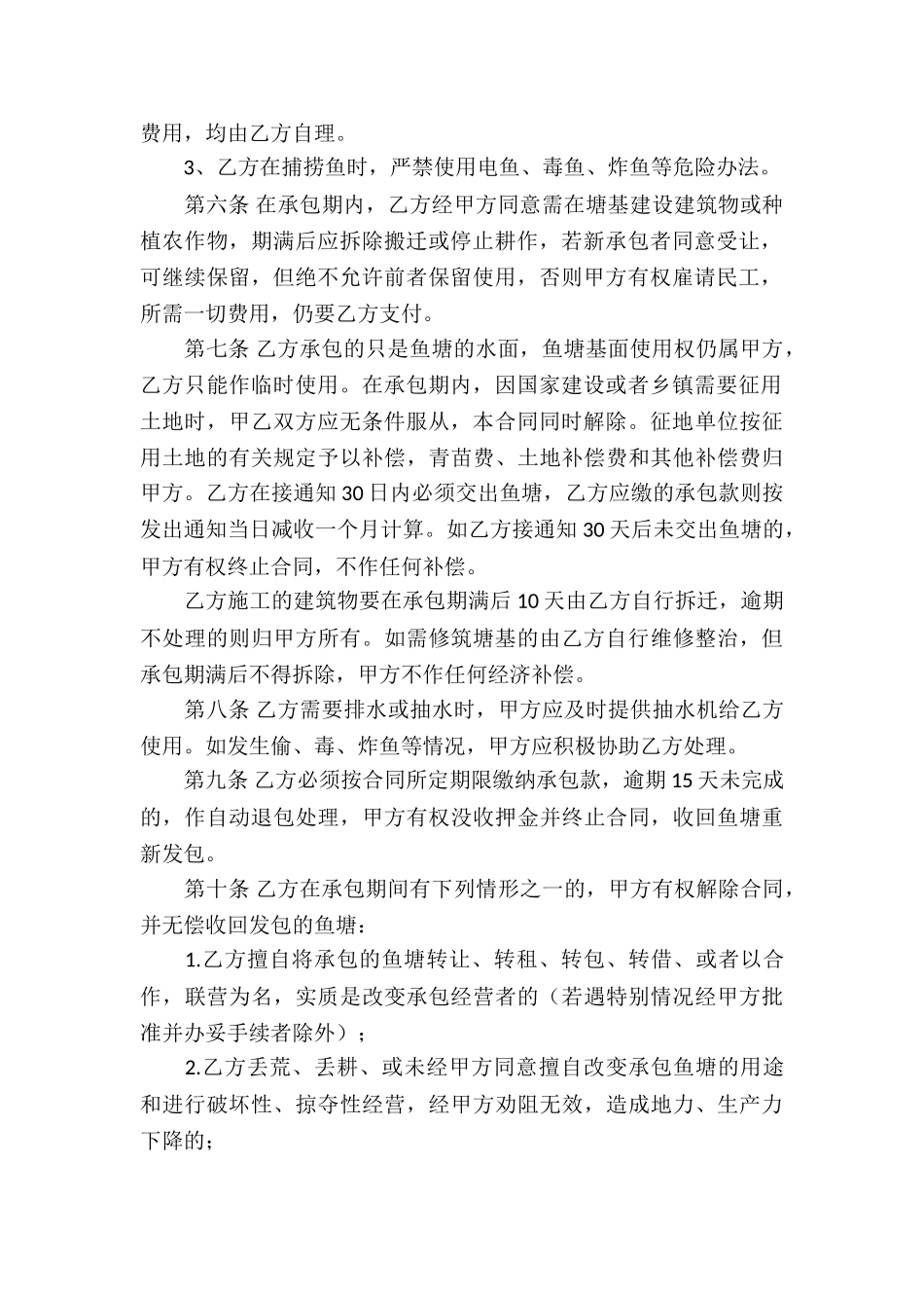 有关鱼塘承包合同3篇_第2页