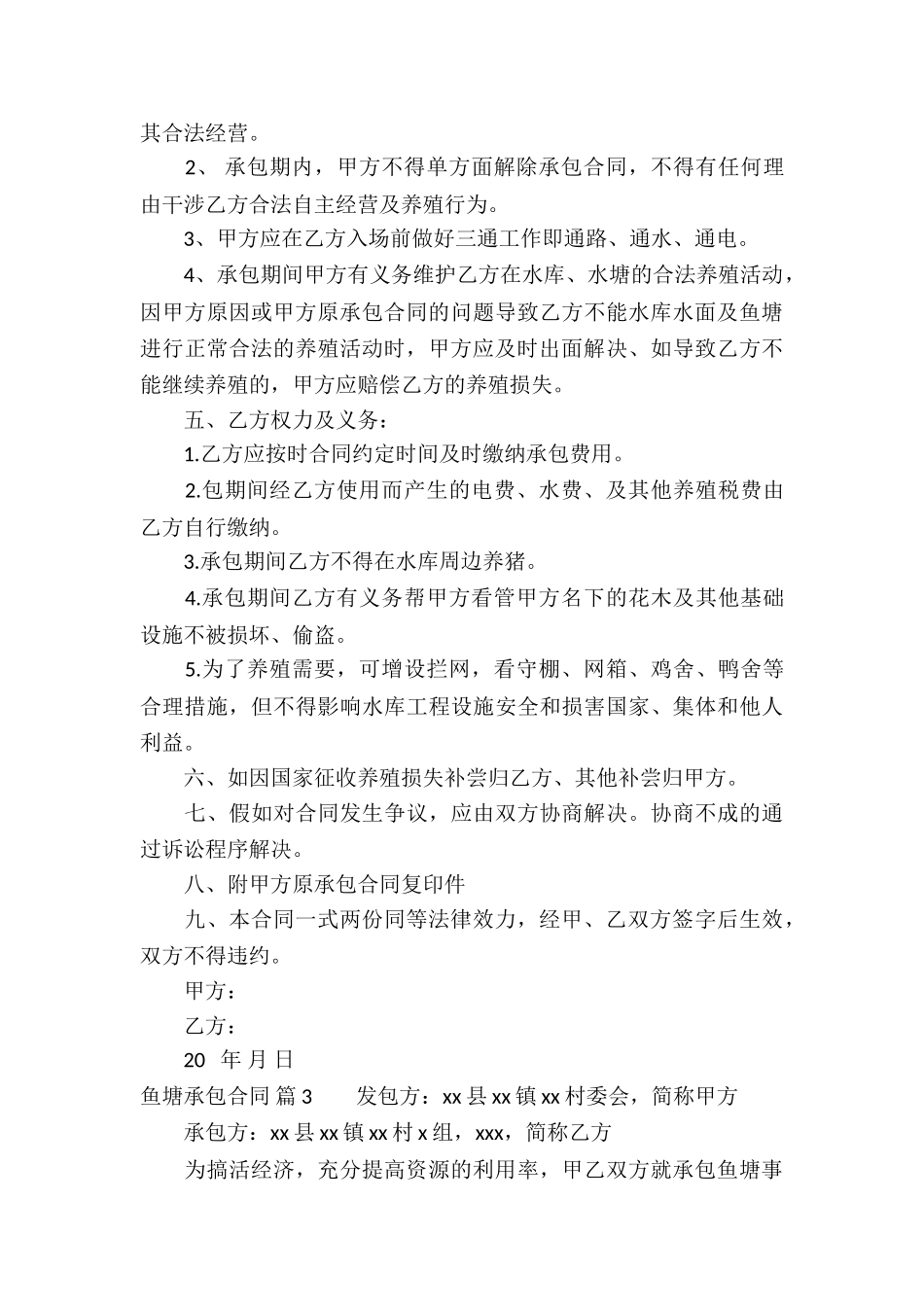 有关鱼塘承包合同7篇_第3页