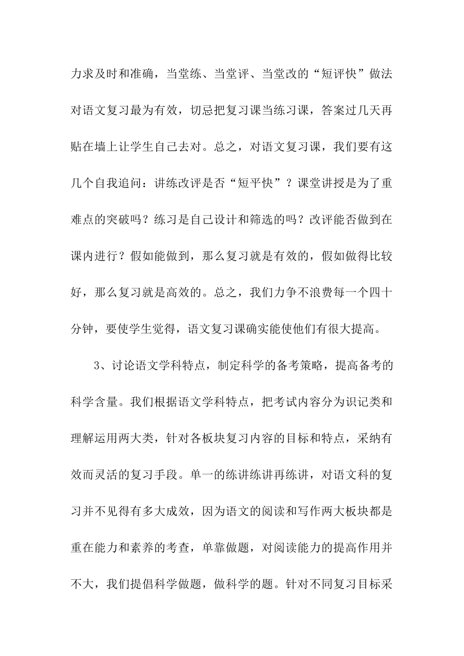 有关高考备考的工作总结_第2页