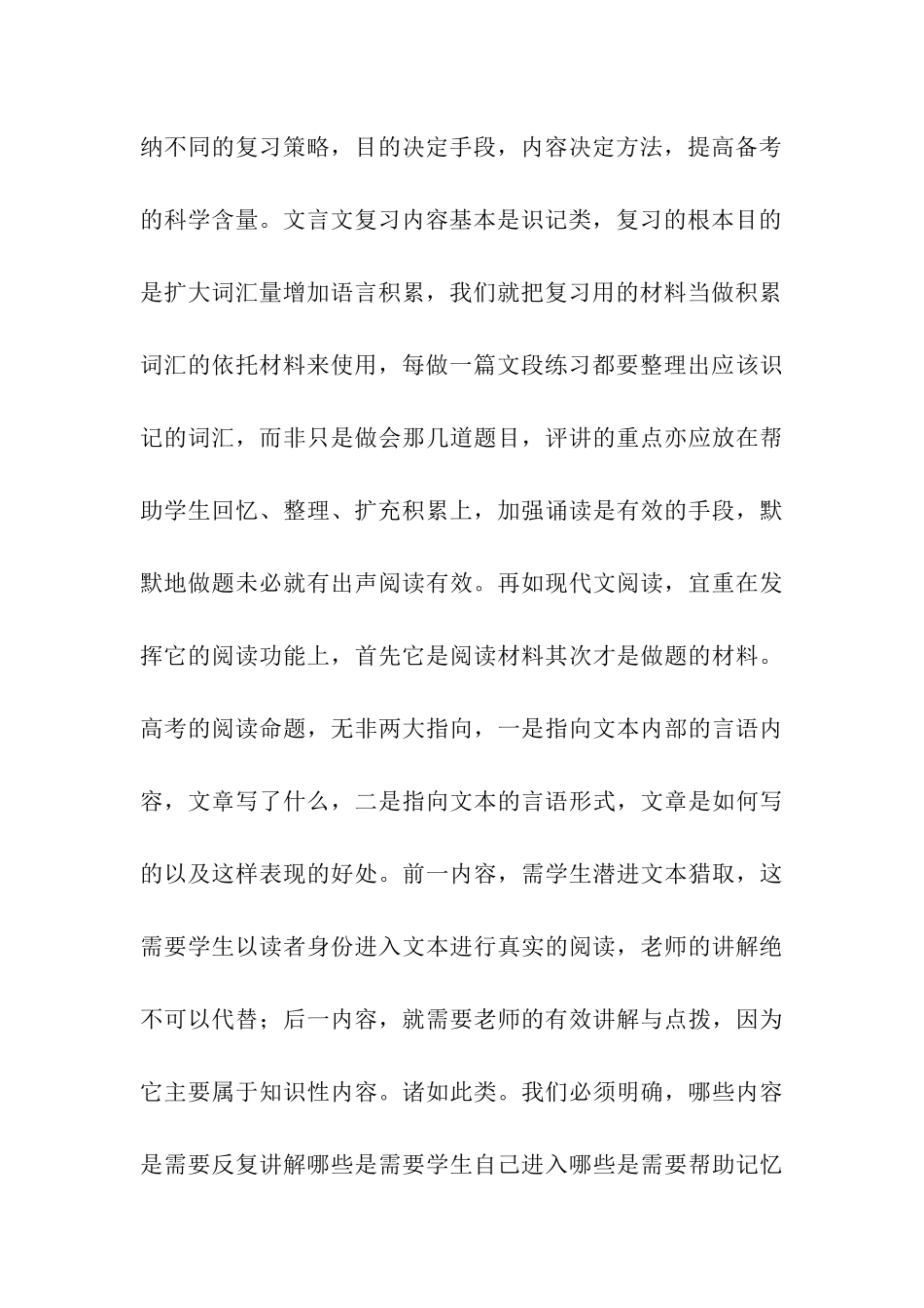 有关高考备考的工作总结_第3页