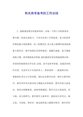 有关高考备考的工作总结