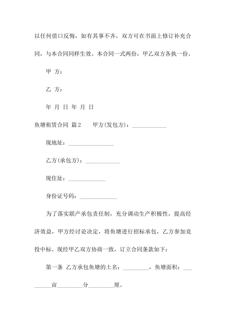 有关鱼塘租赁合同4篇_第3页