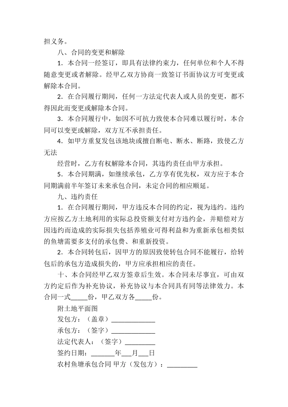 有关鱼塘承包合同5篇_第3页