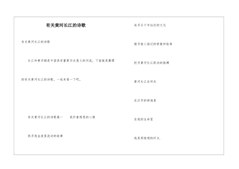 有关黄河长江的诗歌_第1页
