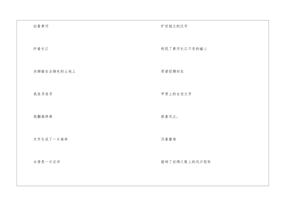 有关黄河长江的诗歌_第2页