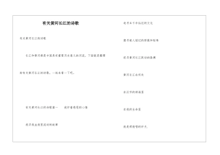 有关黄河长江的诗歌