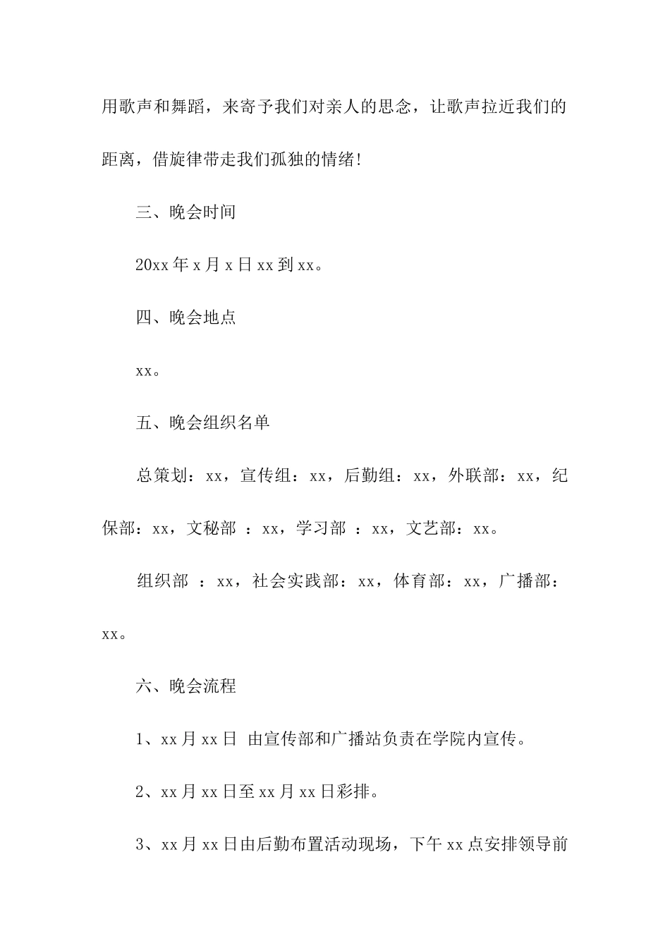 有创意的中秋节活动方案_第2页