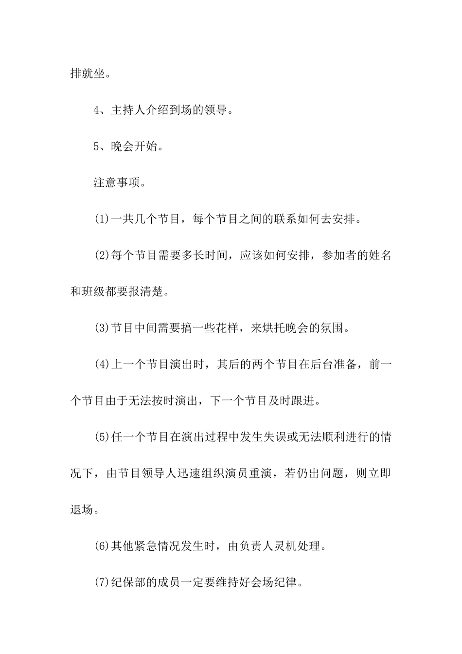 有创意的中秋节活动方案_第3页