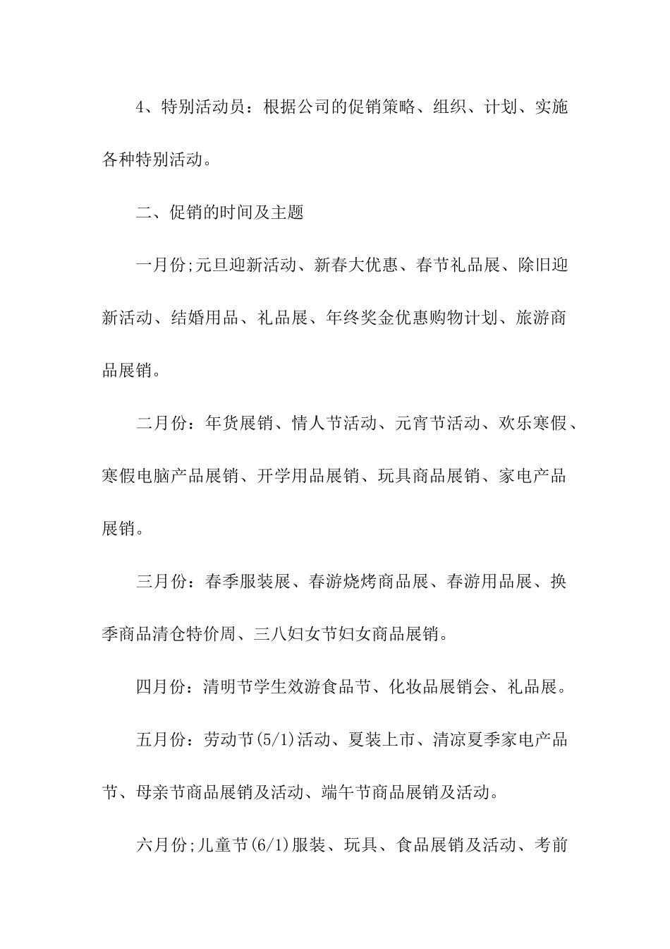 有创意的商场促销活动方案_第2页