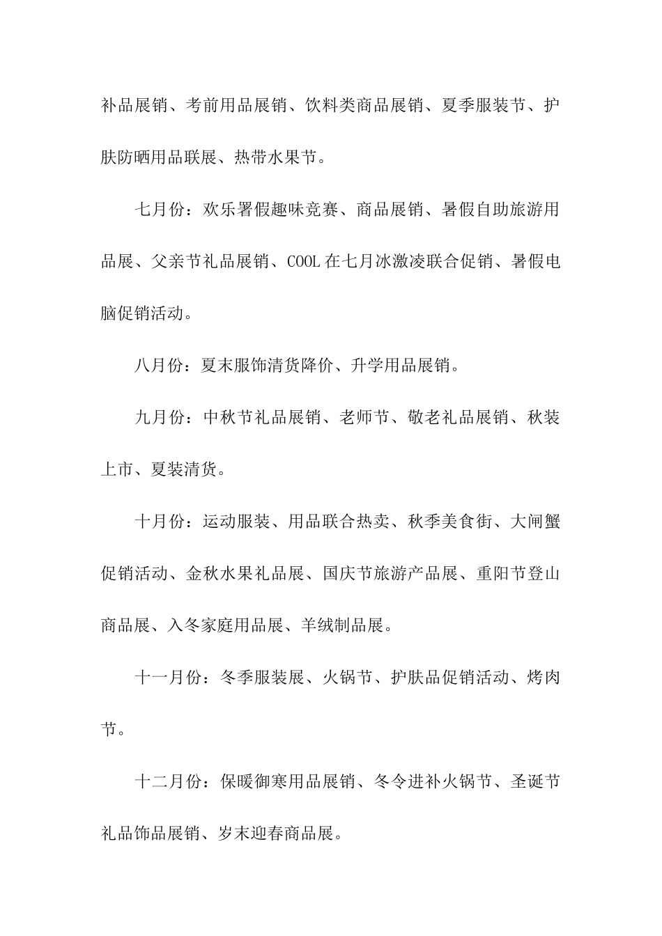 有创意的商场促销活动方案_第3页